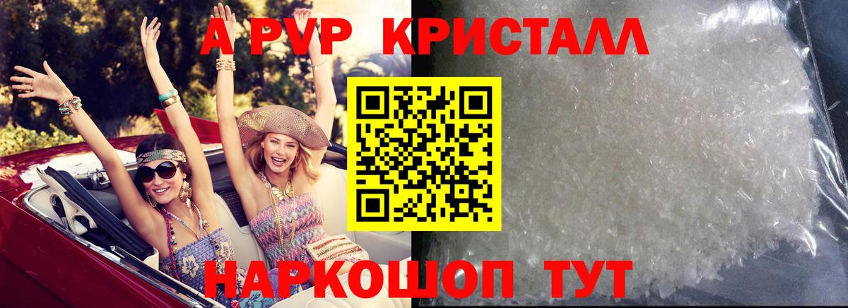 Alpha-PVP Crystall Малгобек