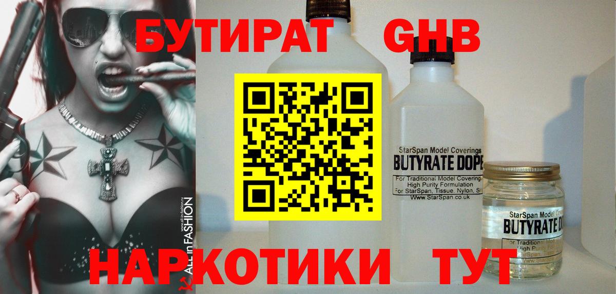 Малгобек  БУТИРАТ BDO  Вход с VPN 