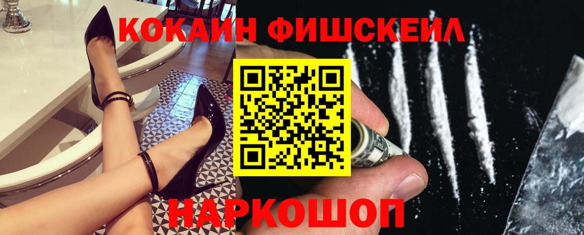 Малгобек  Кокаин Fish Scale  COCAIN Fish Scale  Вход с VPN 