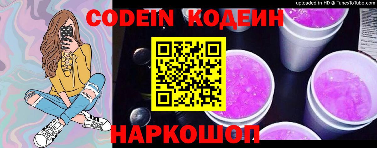 Кодеиновый сироп Lean напиток Lean (лин) Малгобек