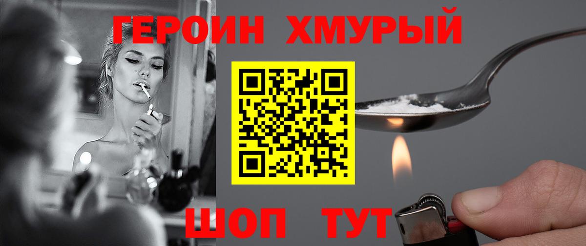 Героин  Вход с VPN  Малгобек  ГЕРОИН хмурый 