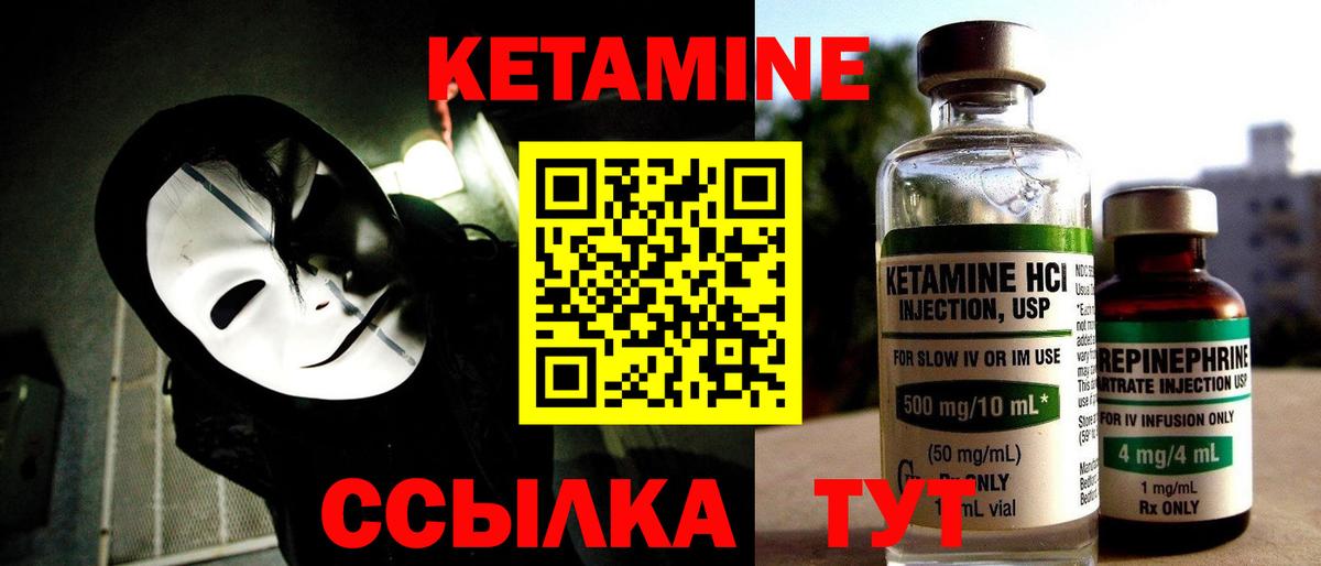 КЕТАМИН ketamine  Вход с VPN  Малгобек 