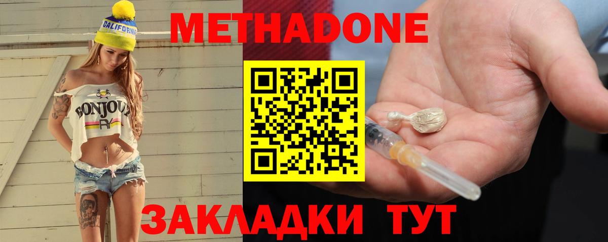 Метадон methadone  МЕТАДОН VHQ  Вход с VPN  Малгобек 