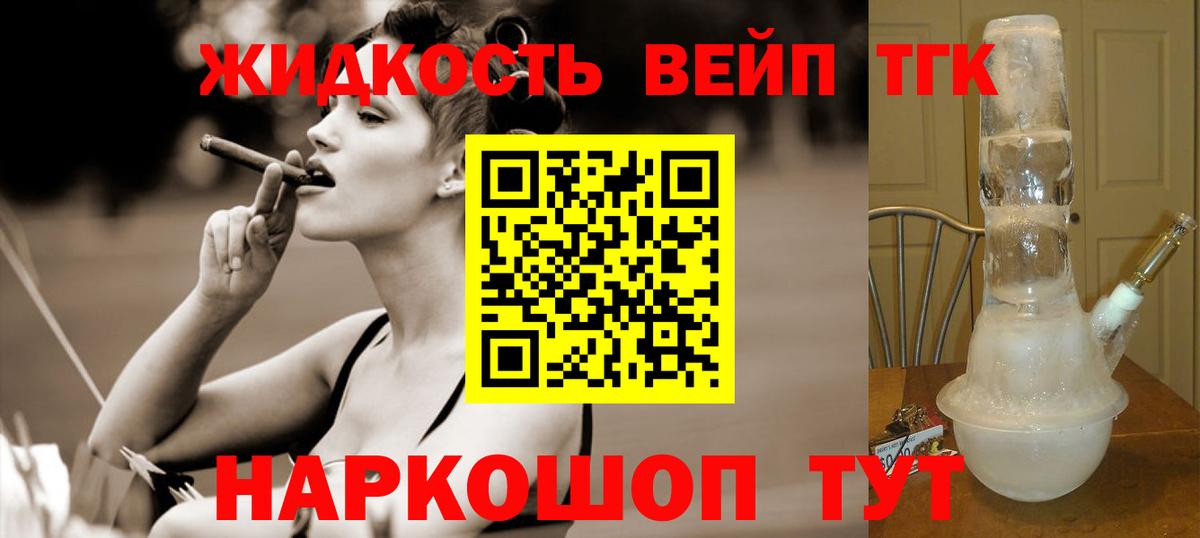 Дистиллят ТГК вейп с тгк Малгобек